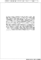 産業春秋/春闘、大手と下請けは共存共栄を