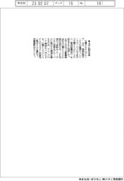 三菱ケミG、三菱ケミシステム4月統合