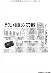 デジカメ好調、レンズで勝負 “シーン別”商品拡充
