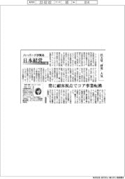ハーバードが見る日本経営(48)任天堂「研究」人気