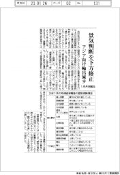 景気判断を下方修正、1月月例経済報告
