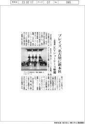 ブレイズ、名古屋に新本社 EVショーケース整備