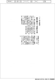 八十二銀・長野銀、経営統合で最終合意