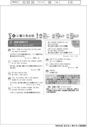 新工場の英会話(8)