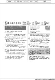 新工場の英会話(5)