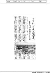 クラレ・タイ工場完成 EV向け樹脂など生産
