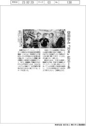 若田さん、宇宙から「H3」にエール