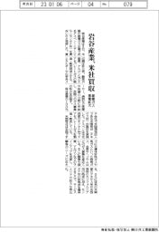 岩谷産業、米社を買収 産業ガス事業拡大