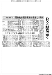 ニュース拡大鏡/DX人材育成急ぐ 大手証券各社、問われる既存業務の見直し・革新