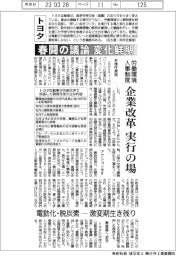 トヨタ、春闘の議論 変化鮮明 企業改革実行の場