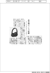 ソニー、ワイヤレスヘッドホン 高音域のノイズ低減