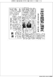 三井住友銀頭取に福留朗裕氏 初の三井出身