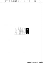 【おくやみ】姥貝卓美氏(元三菱樹脂〈現三菱ケミカル〉社長)