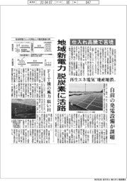 地域新電力、脱炭素に活路