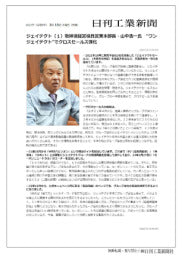 ジェイテクト(1)取締役経営役員営業本部長・山中浩一氏 “ワンジェイテクト”でクロスセールス強化