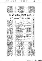 「協同労働」13法人設立 地方が中心、全国に広がり