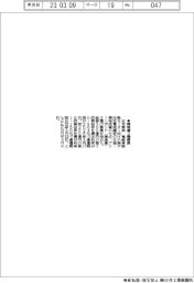 日本製鉄、環境債2種募集