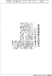 センコーとJR貨物、新造貨物船を共同保有 災害時の輸送力に