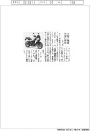 ヤマハ発、大型2輪車 外装に新色