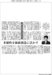 卓見異見/キリンホールディングス常務執行役員 坪井純子 誰にも平等にチャンス