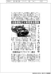 チューリング、自動運転EV専用車台開発