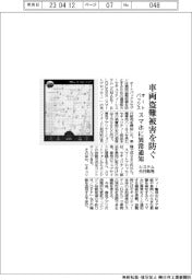 オートバックス、車両盗難被害防ぐシステム先行販売 スマホに異常通知