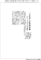 三井化、人材情報基盤構築 グループ1.8万人を可視化