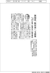 新潟県の23年度予算 脱炭素へ支援策