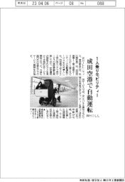 WHILL、1人乗りモビリティー 成田空港で自動運転