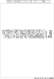 群馬銀、脱炭素経営支援 鈴与商事と提携