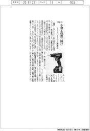 工機HD、小型・高速穴あけ ドライバードリル新製品