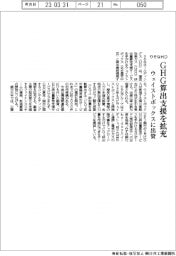 りそなHD、GHG算出支援を拡充 ウェイストボックスに出資