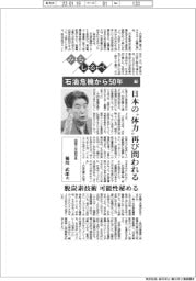 みちしるべ/石油危機から50年(7)国際大学副学長・橘川武郎氏 日本の「体力」再び問われる