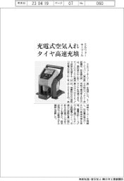 ミルウォーキーツール、充電式空気入れ タイヤ高速充填