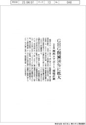 関西エアポート、GHG削減50%に拡大 環境計画30年度