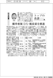 トップの系譜(97)住友商事 横串重視、DX・脱炭素を推進