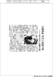 トヨタG、自動運転 車内の仮眠支援