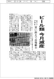 キリン・アサヒ、ビール類今月減産 買い控えで市場縮小