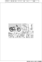 ホンダ、スーパーカブに外装色2色設定