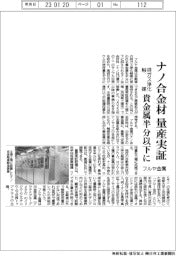 フルヤ金属、ナノ合金材料の量産実証 排ガス浄化触媒の貴金属半分以下に