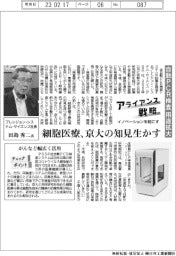 イノベーションを起こすアライアンス戦略/プレシジョン・システム・サイエンス 自動PCR検査用途拡大