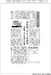 検証2022/東京の冷延薄板市況 各社値上げも相場上昇抑制