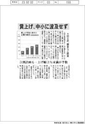 賃上げ、中小に波及せず 3割計画も…上げ幅3%未満が半数 大同生命が顧客など調査