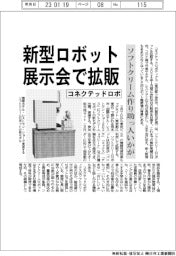 コネクテッドロボ、ソフトクリーム作り 助っ人いかが 新型ロボット展示会で拡販