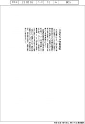 神鋼、高効率石炭火力4号機営業運転