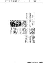 パートナーシップ構築宣言 経産大臣賞に花王