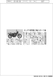 ホンダ 新型軽2輪スポーツ車