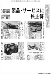 深層断面/製品・サービスに終止符