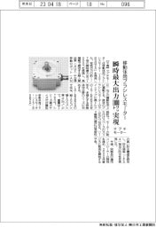 マブチモーター、移動体用ブラシレスモーター発売 瞬時最大出力1000ワット実現