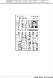 さあ出番/権田金属工業 ・ 権田有紀子氏 ブスバーなど新製品開発